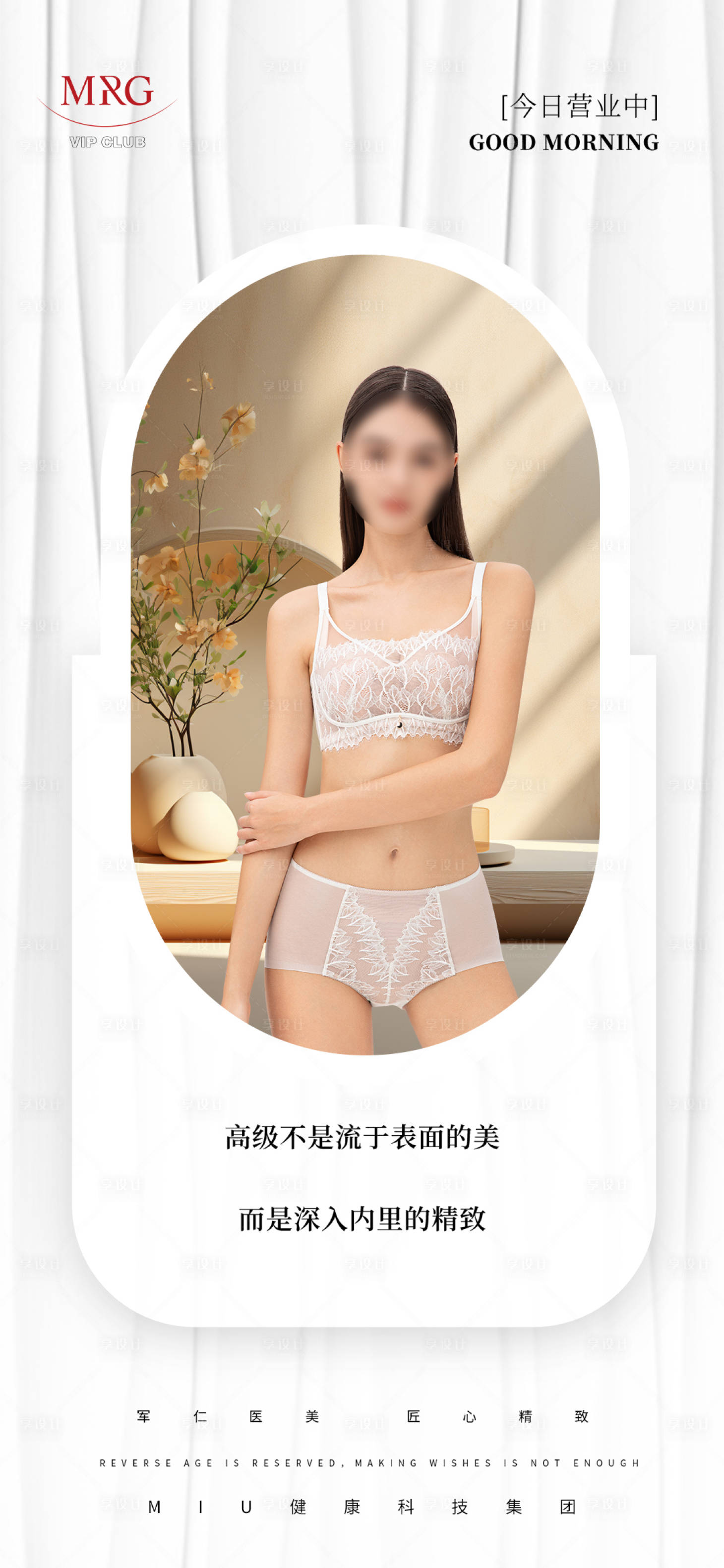 源文件下載【享設(shè)計(jì)】搜索編號(hào)：16640030903456717【女裝內(nèi)衣產(chǎn)品海報(bào)】