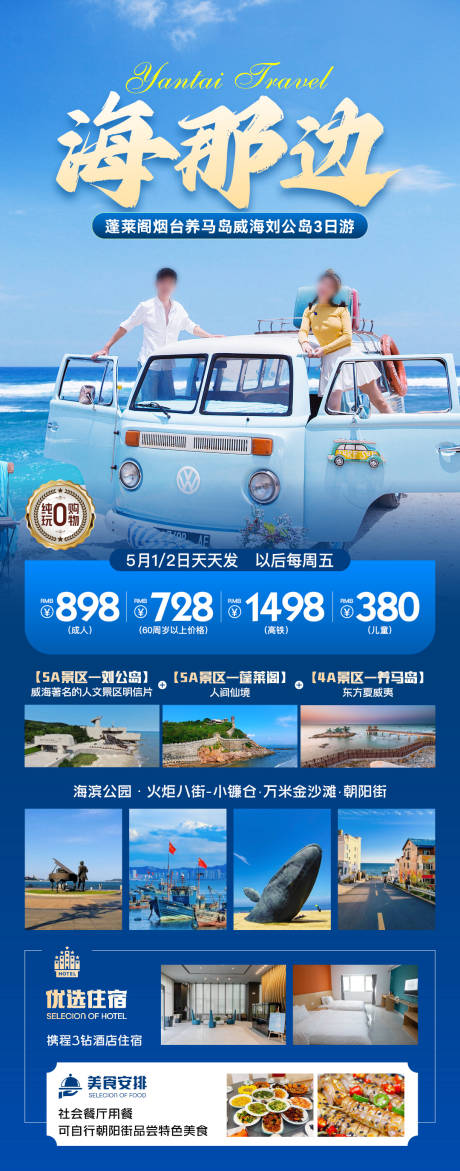 源文件下载【海边旅游海报】编号：52480030657551260