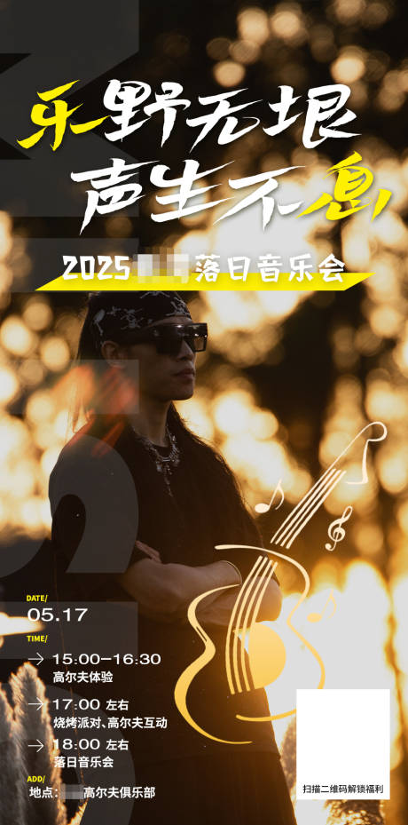 源文件下载【享设计】搜索编号：72130030839223350【音乐会海报】
