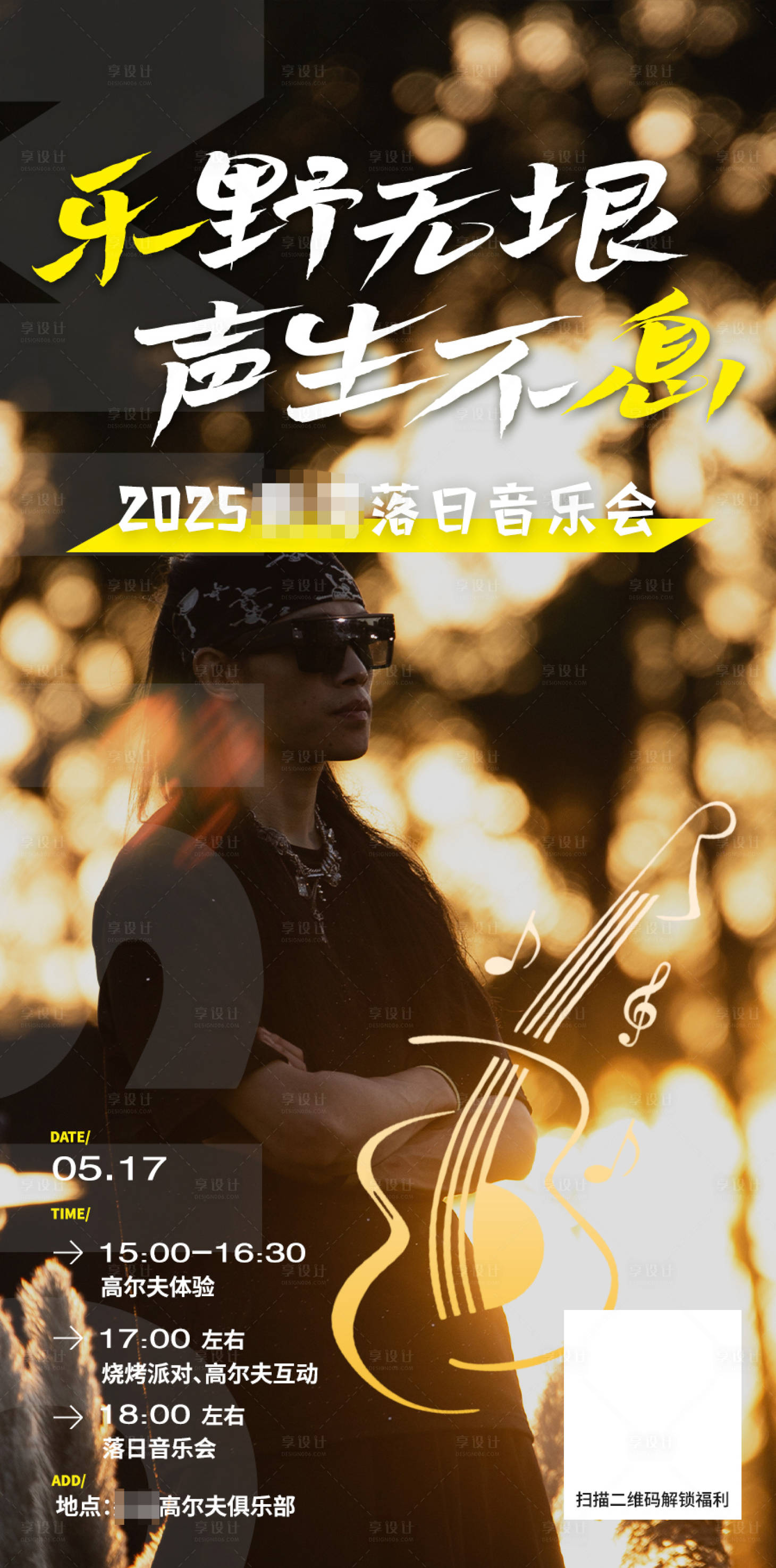 源文件下载【享设计】搜索编号：72130030839223350【音乐会海报】