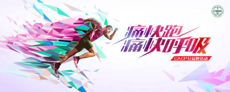 源文件下載【健康跑kv背景板】編號：72940030703299440