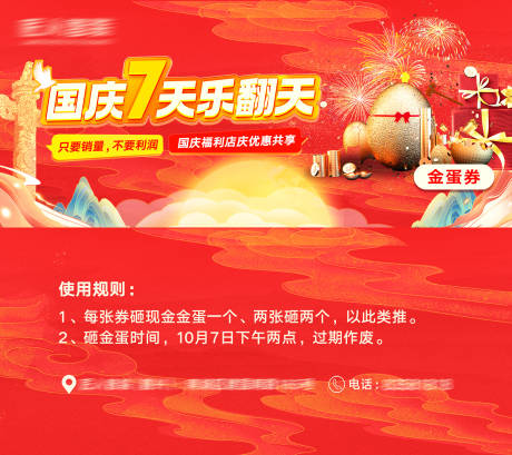金蛋券