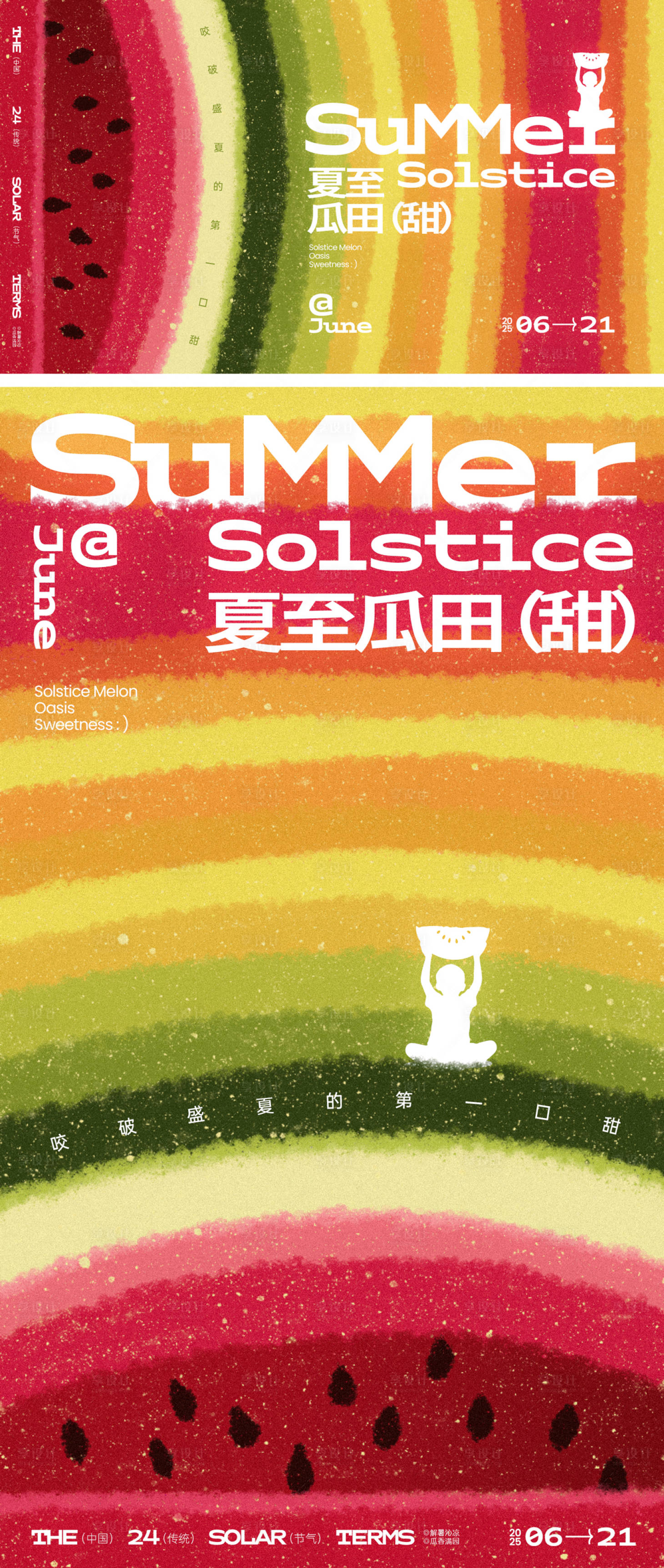 源文件下载【夏至瓜田创意海报】编号：87210030669539464