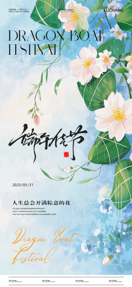 源文件下載【端午海報】編號：14850030905861691
