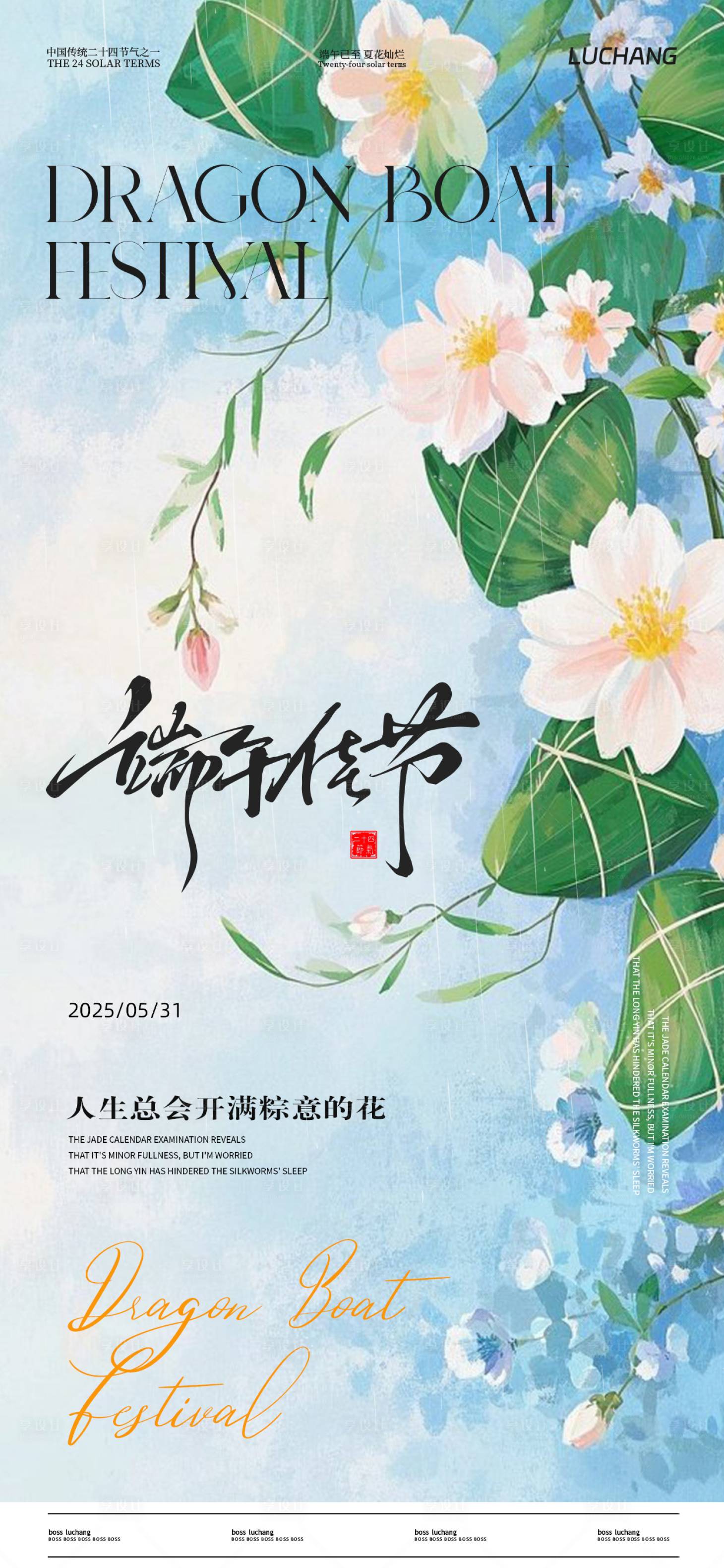 源文件下載【享設計】搜索編號：14850030905861691【端午海報】