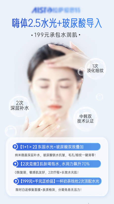源文件下载【医美水光针玻尿酸海报】编号：99600030639079218