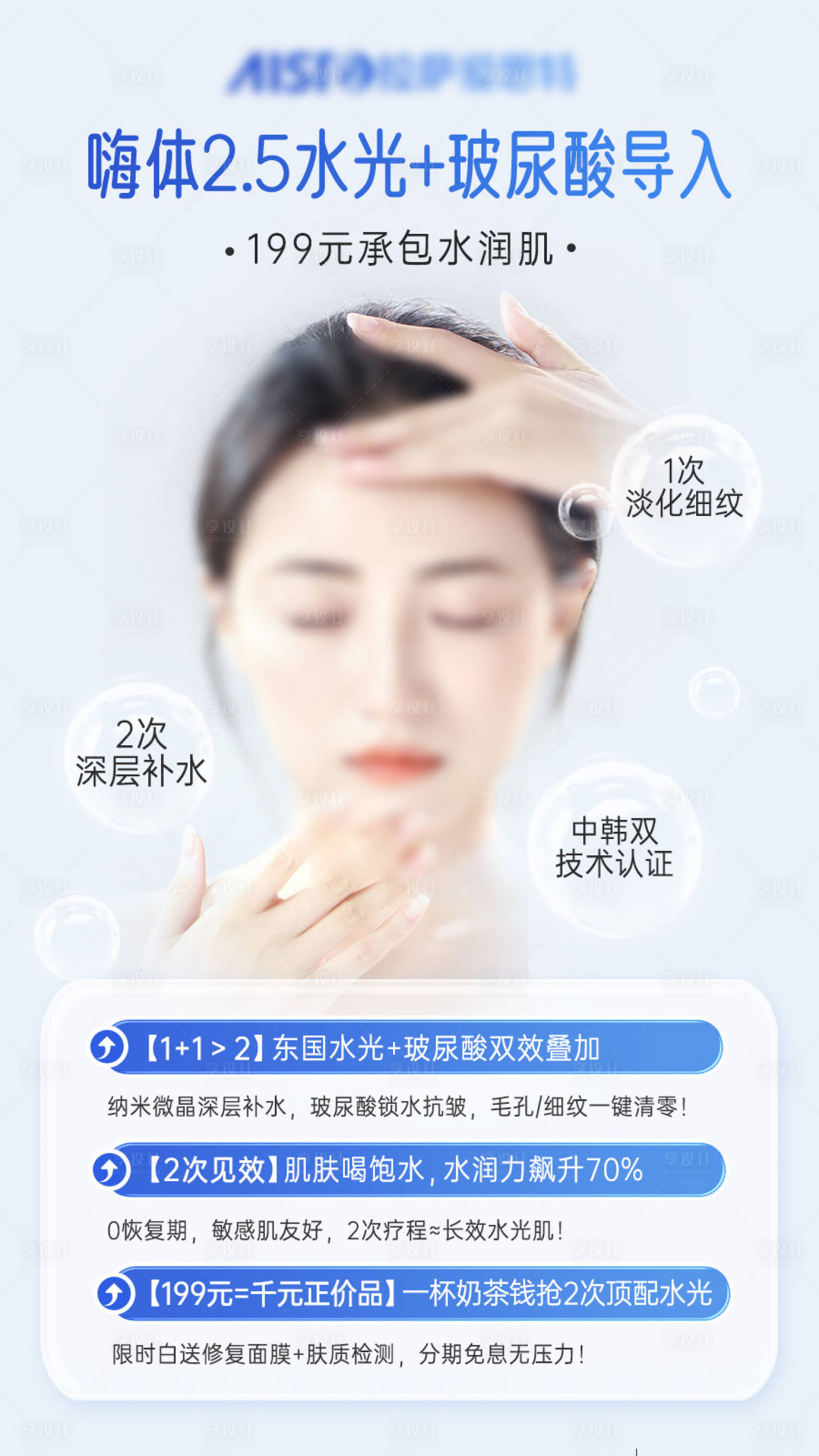 源文件下载【享设计】搜索编号：99600030639079218【医美水光针玻尿酸海报】