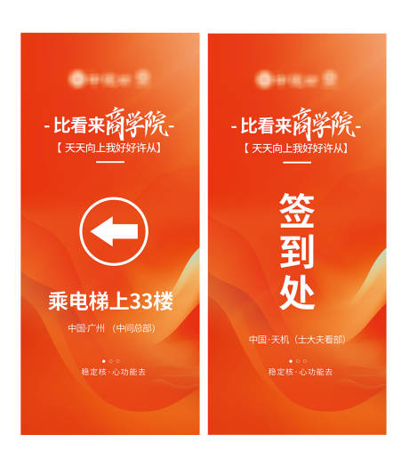 大型招商会议导视牌