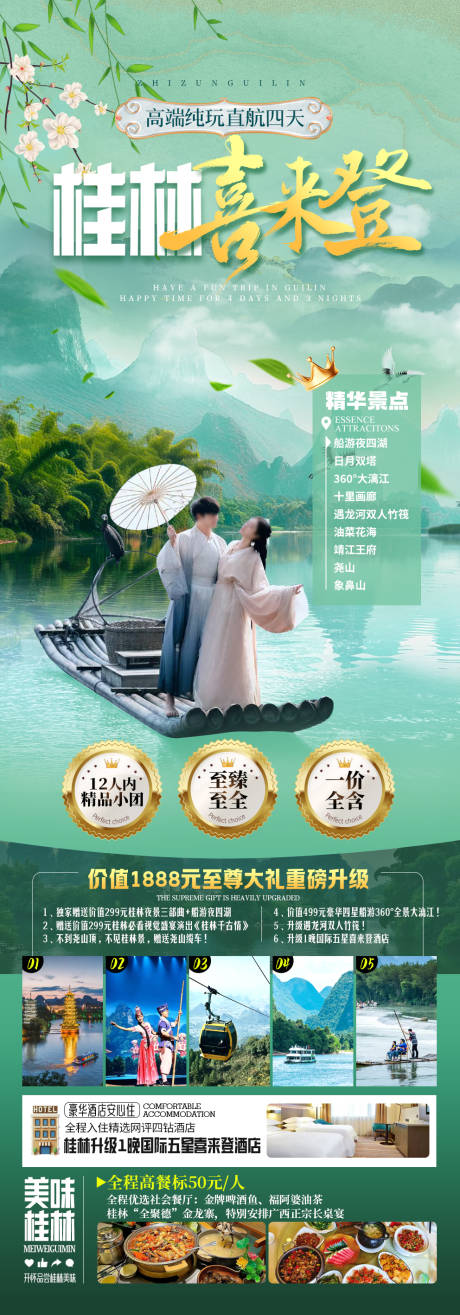 桂林旅游