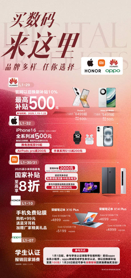 源文件下載【數碼品牌合集活動海報】編號：76570030627578954