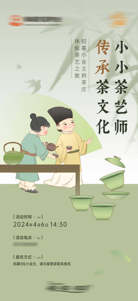 源文件下载【茶艺活动海报】编号：70420030659419896
