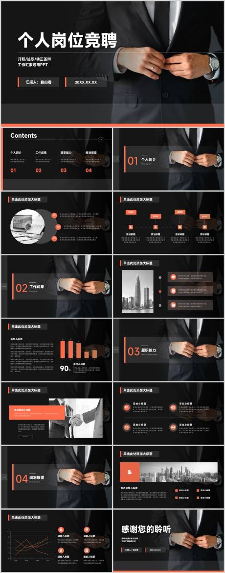 源文件下载【个人简历自我介绍PPT】编号：12360030567891400