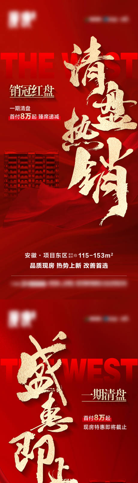 源文件下载【地产加推价值点系列海报】编号：14350031047918946