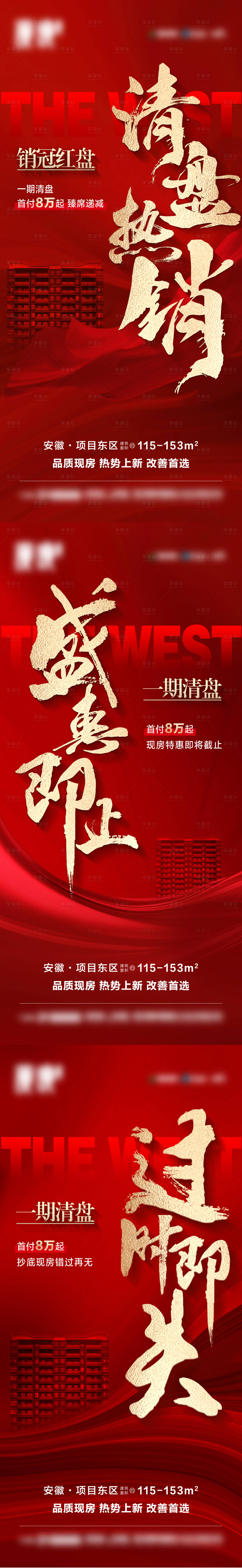 源文件下載【享設計】搜索編號：14350031047918946【地產加推價值點系列海報】