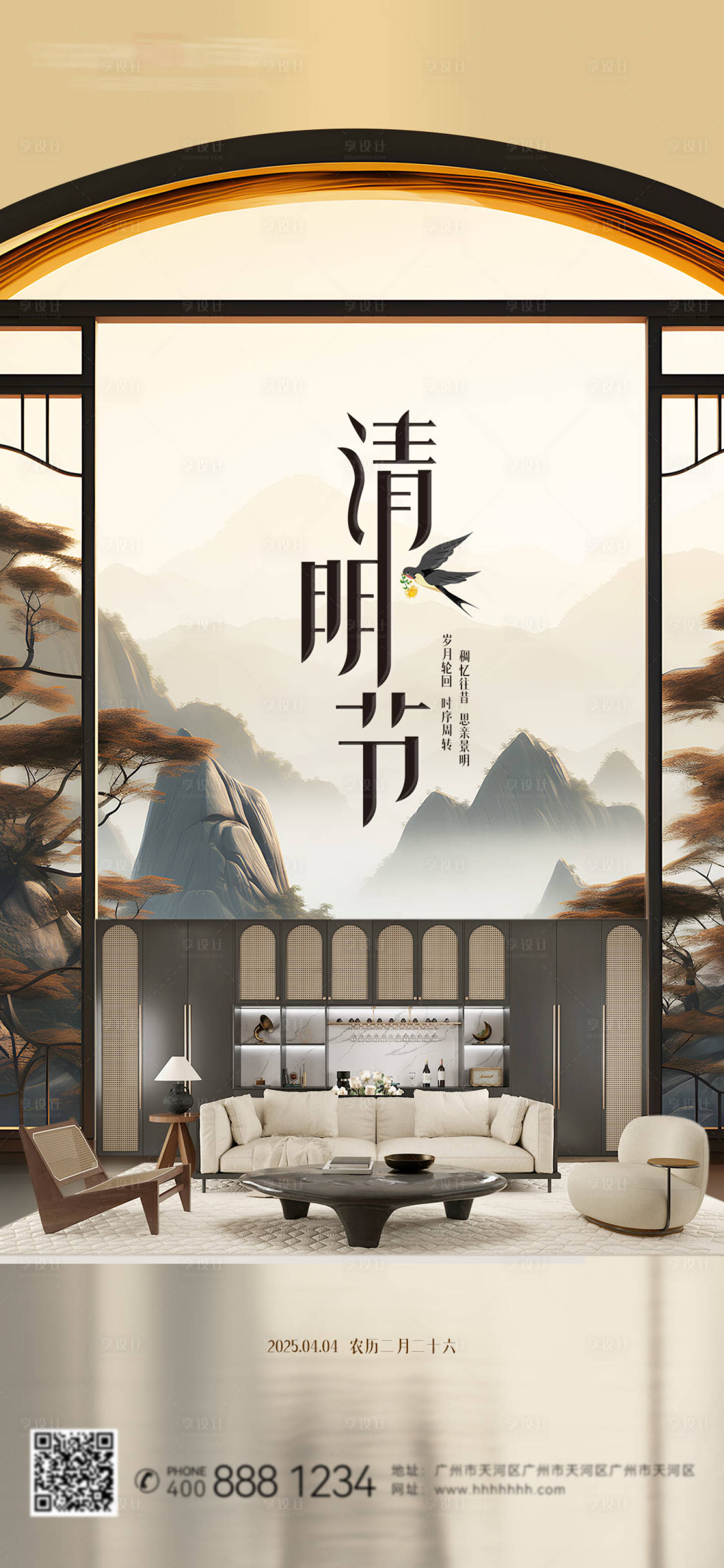 源文件下载【享设计】搜索编号：43240030992693340【清明节海报】
