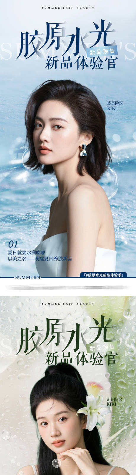 源文件下载【医美新品水光海报】编号：17210030972713718