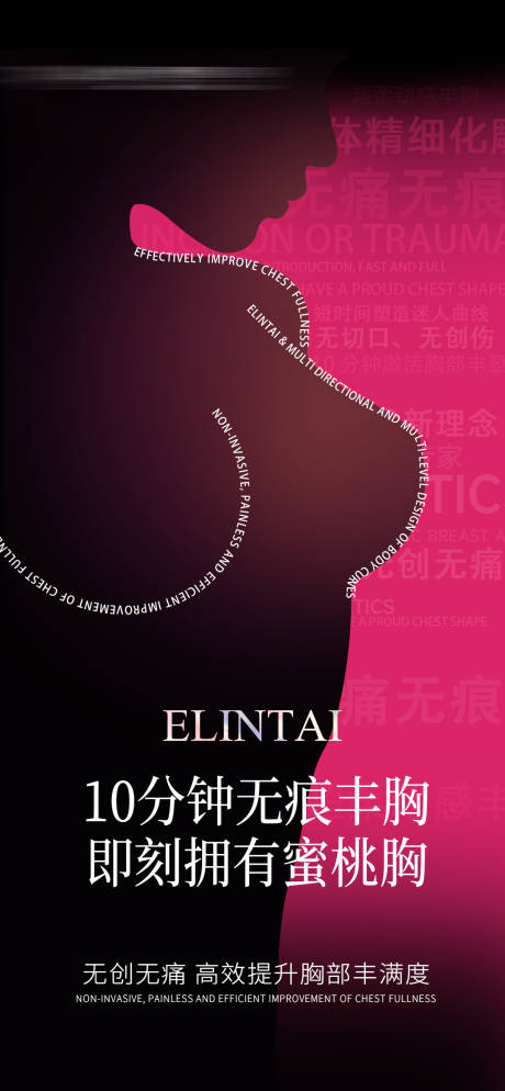 源文件下载【医美美胸活动海报】编号：40590031026712074
