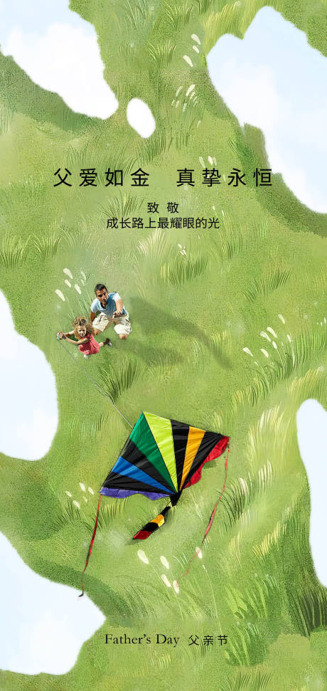 源文件下载【父亲节节日海报设计】编号：20360030904291626