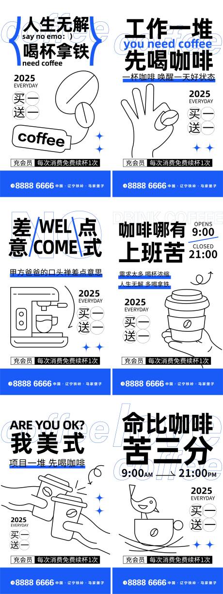 源文件下载【咖啡创意系列海报】编号：76890030961843899
