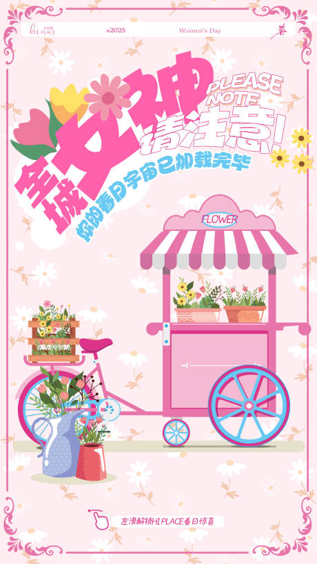 源文件下载【女神请注意海报】编号：59300030875755422
