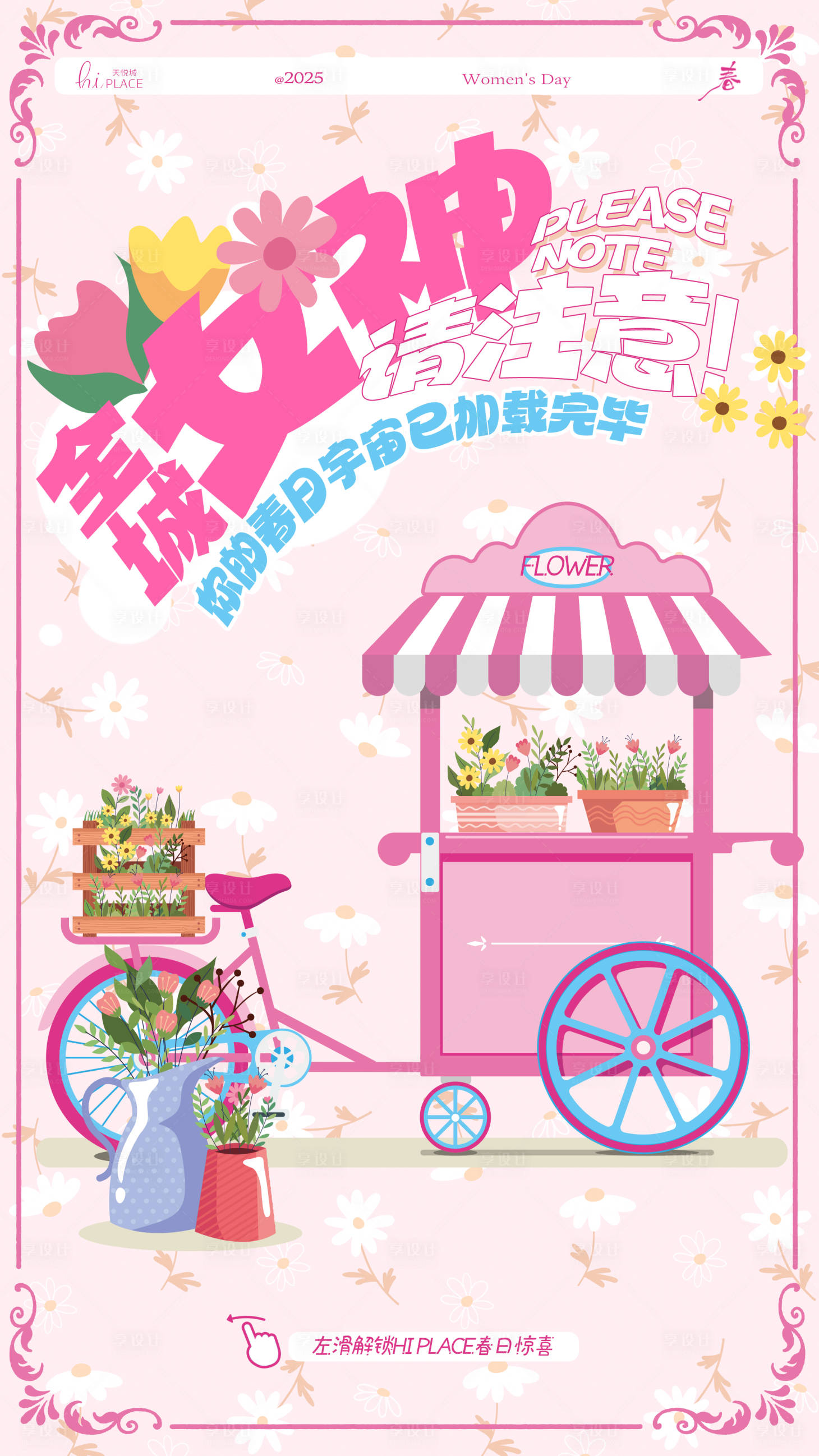 源文件下載【享設計】搜索編號：59300030875755422【女神請注意海報】