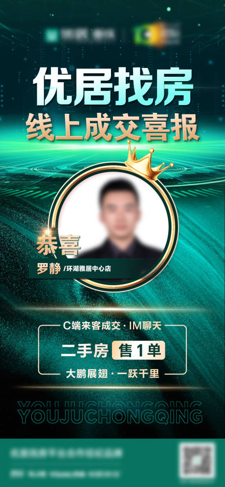 源文件下载【成交喜报绿金海报】编号：70550030928661060