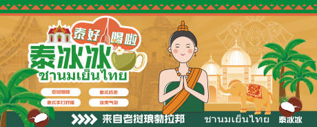 源文件下载【泰式奶茶海报】编号：46340030813216917