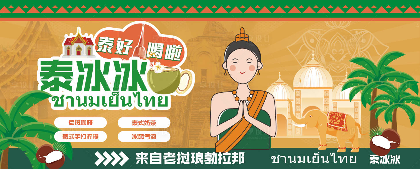 源文件下載【享設(shè)計】搜索編號：46340030813216917【泰式奶茶海報】