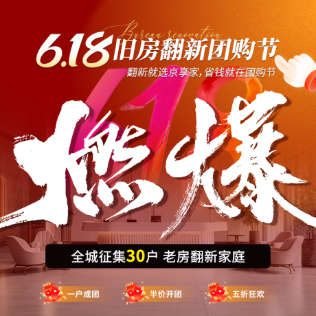 源文件下载【家装促销电商海报】编号：87640031018373652