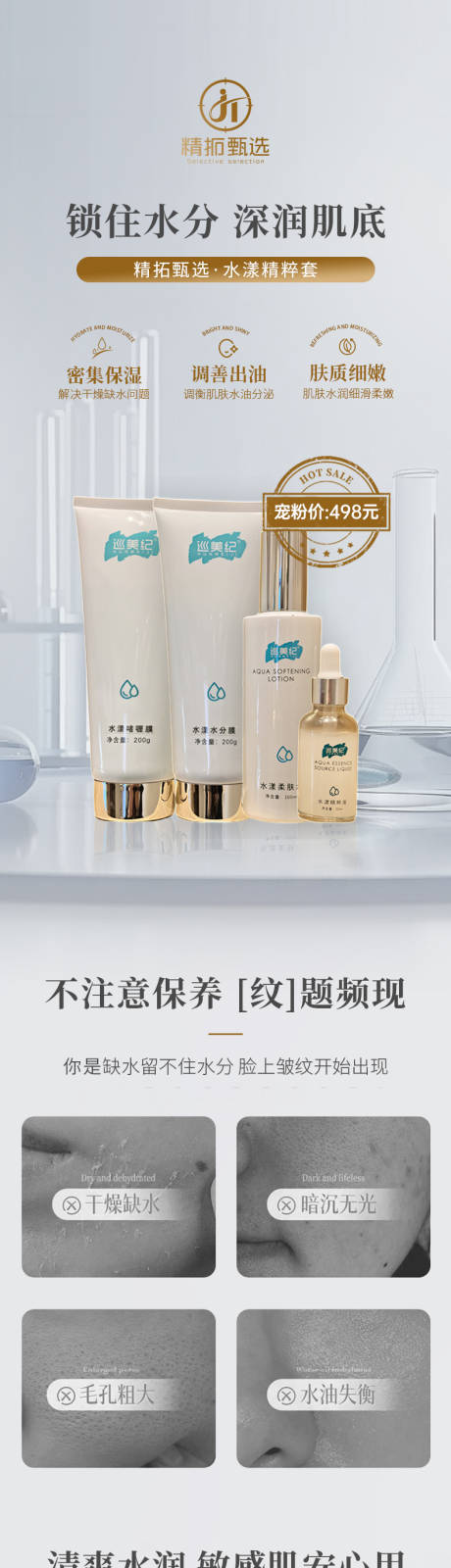 源文件下载【享设计】搜索编号：23140030725998065【水漾精粹套详情页】