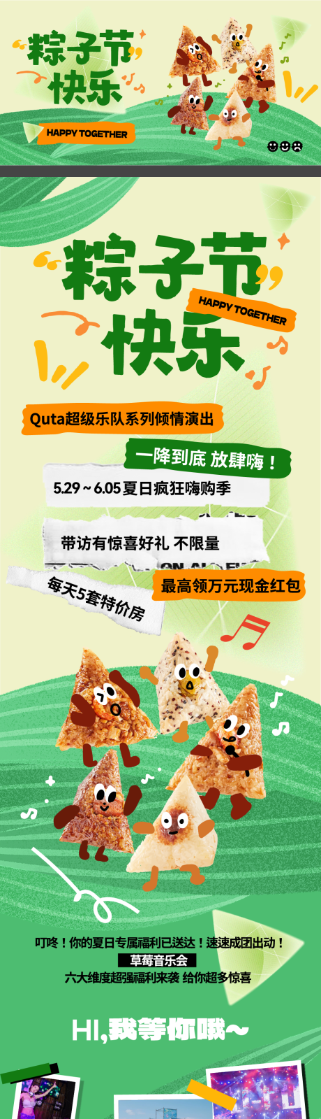 源文件下载【端午节活动宣传长图】编号：18230030999287881