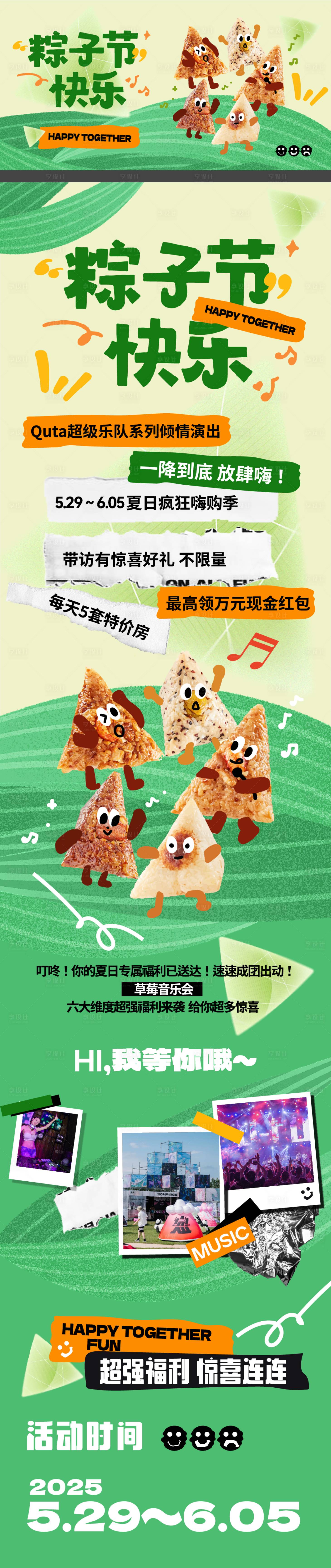 源文件下载【享设计】搜索编号：18230030999287881【端午节活动宣传长图】