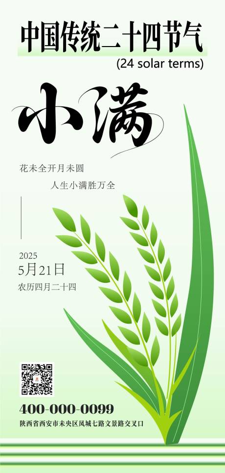 源文件下载【享设计】搜索编号：71700030580117437【小满节气海报】