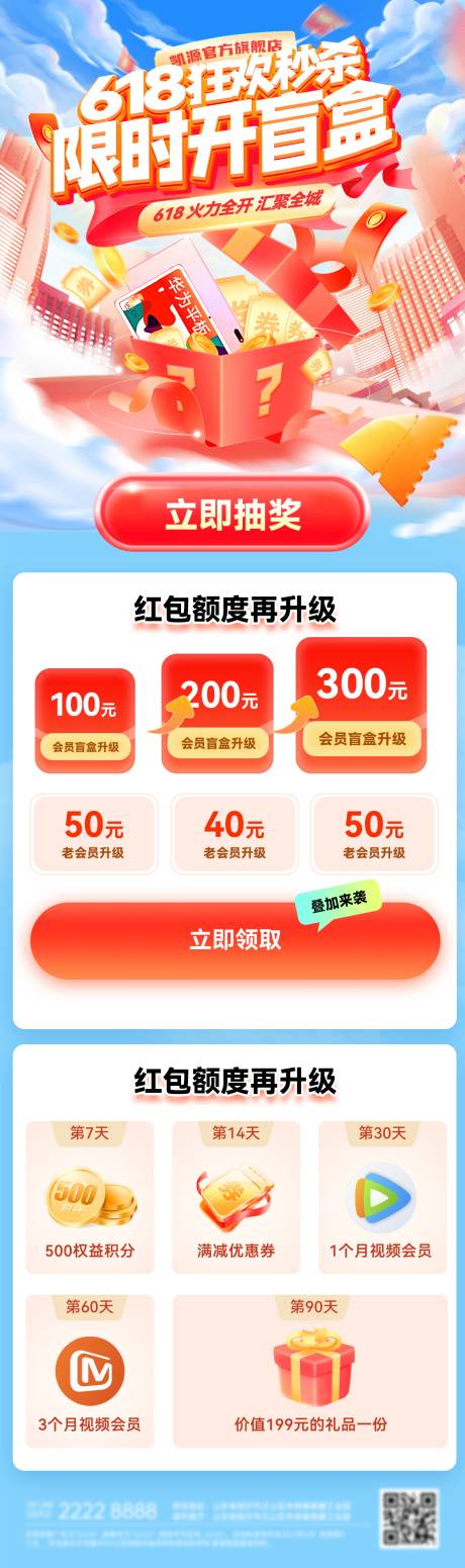 源文件下载【618狂欢购盲盒红包优惠券福利首页】编号：28800030731794264