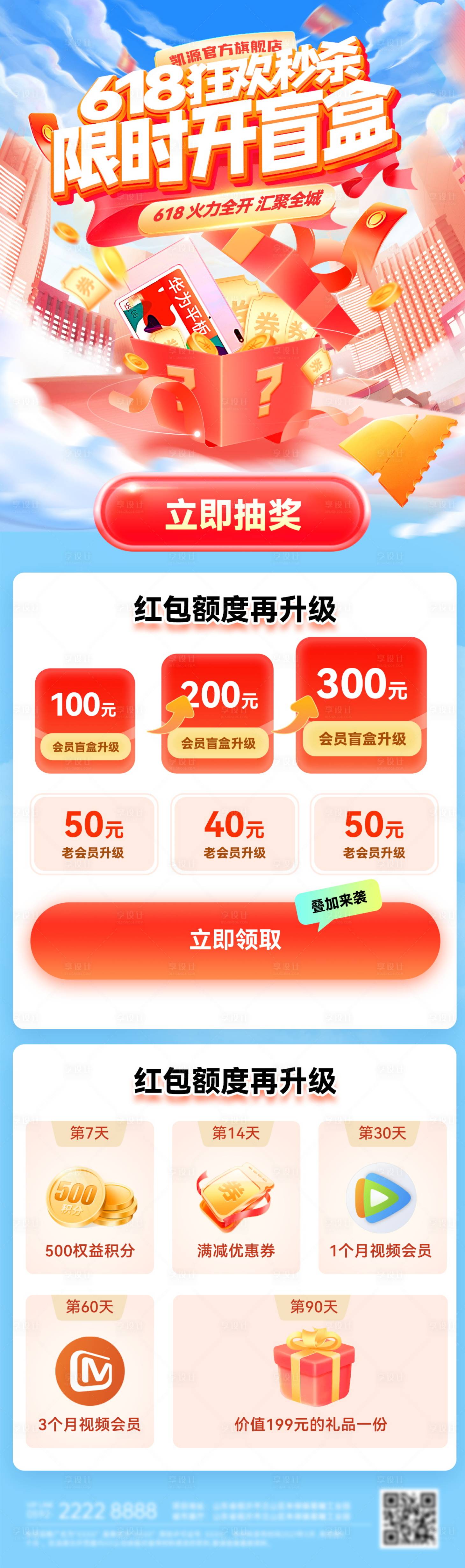 源文件下載【618狂歡購(gòu)盲盒紅包優(yōu)惠券福利首頁】編號(hào)：28800030731794264