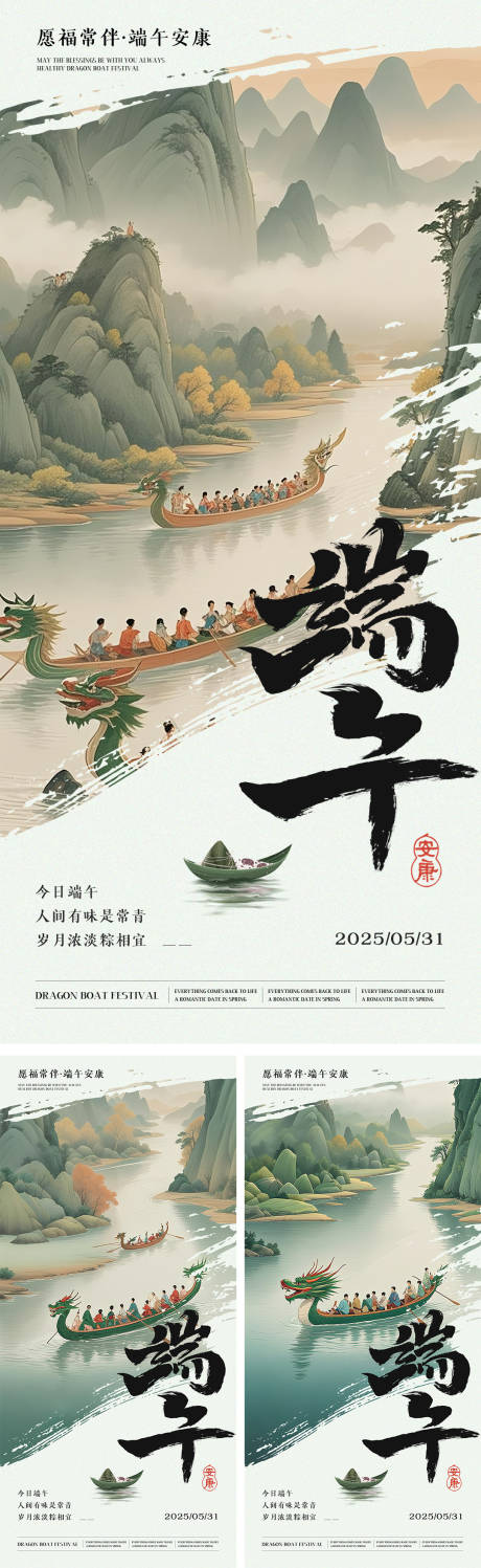 源文件下载【端午节海报】编号：52290030888512973