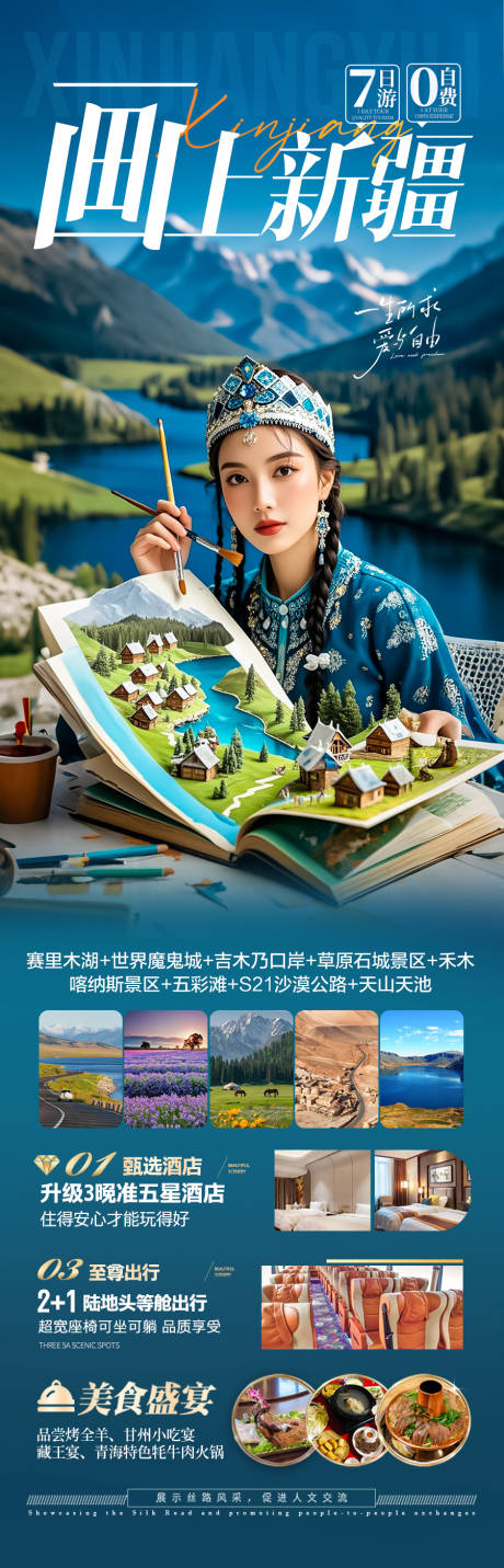 源文件下載【新疆旅游海報阿勒泰北疆南疆】編號：51440030843963180
