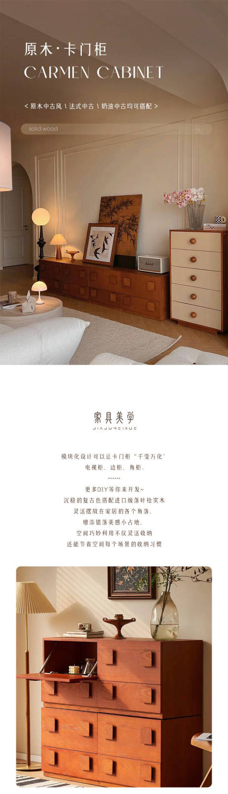 源文件下载【中古风卡门柜详情页】编号：91230030706941146