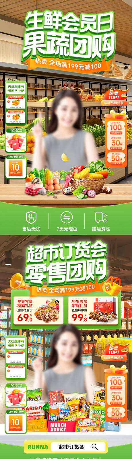 源文件下载【生鲜零售果蔬团购会员日订货直播间贴片】编号：22610030670459660