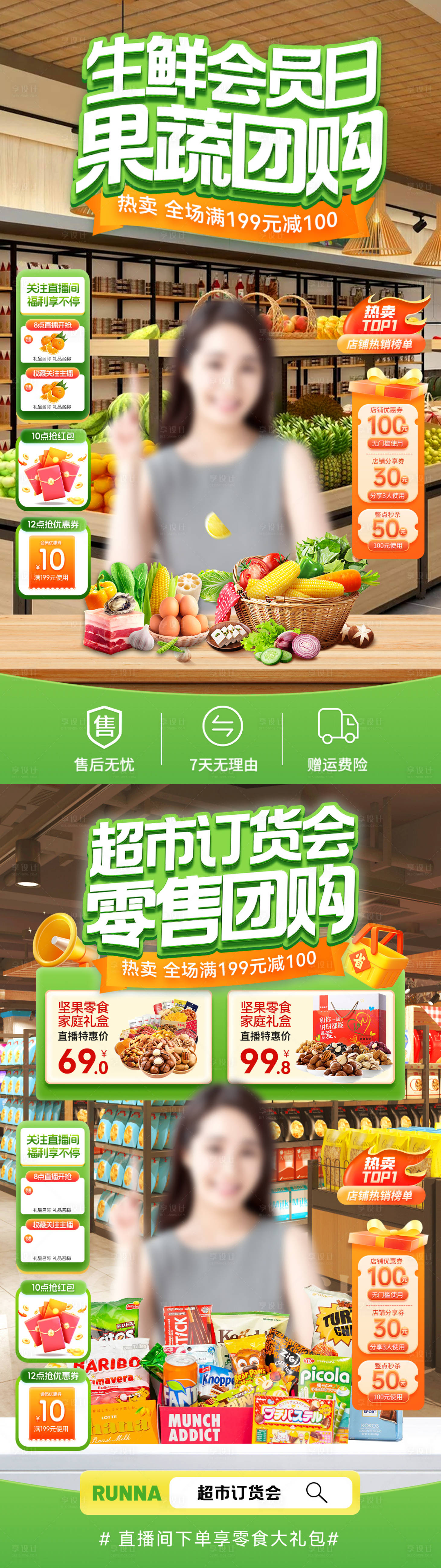 源文件下载【享设计】搜索编号：22610030670459660【生鲜零售果蔬团购会员日订货直播间贴片】