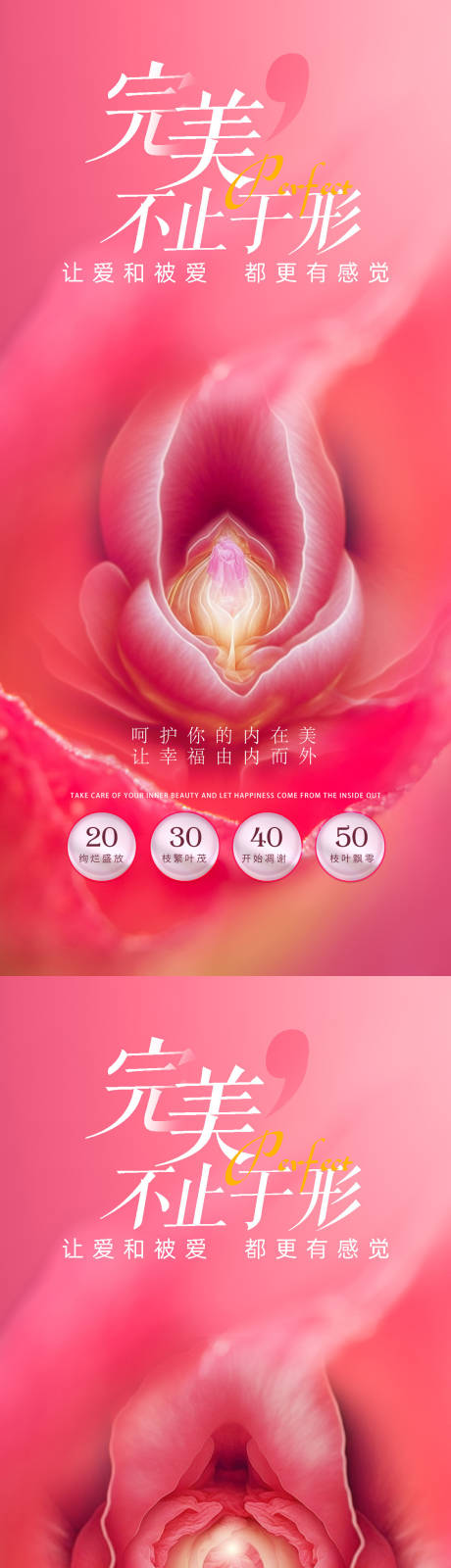 源文件下載【享設(shè)計(jì)】搜索編號(hào)：46820030654477670【醫(yī)美私密促銷海報(bào)】