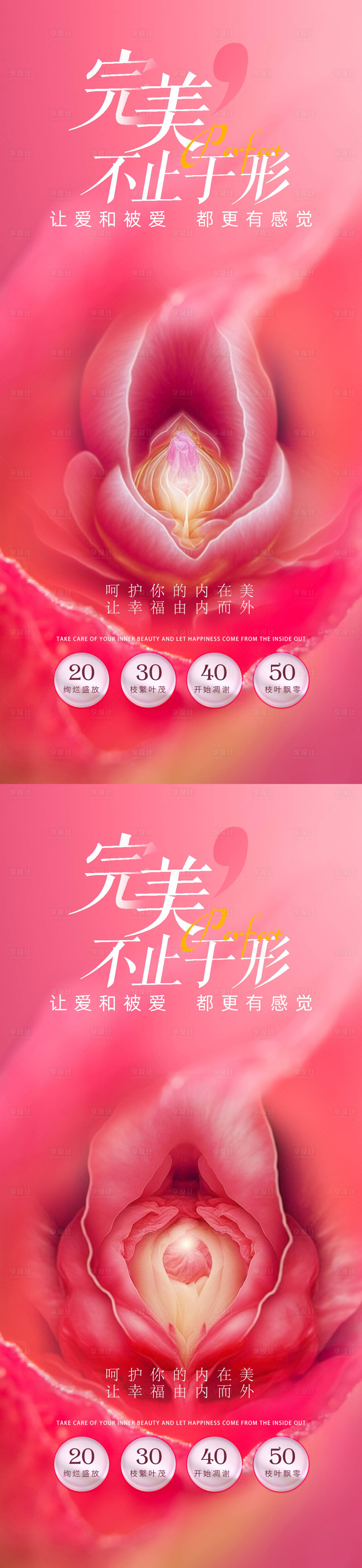 源文件下載【享設計】搜索編號：46820030654477670【醫美私密促銷海報】