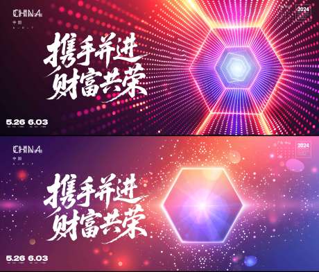 源文件下载【金融财富论坛活动背景板】编号：99450030908573941