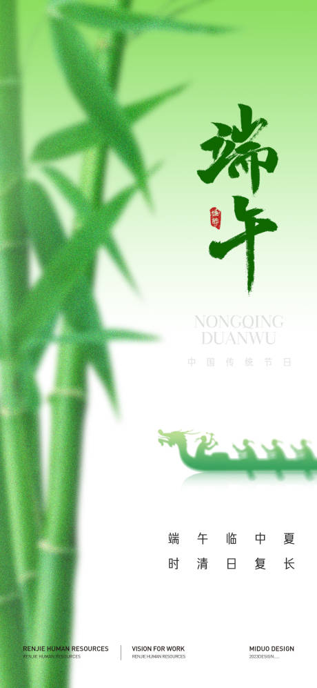 源文件下載【享設計】搜索編號：21210030895951838【端午節海報】