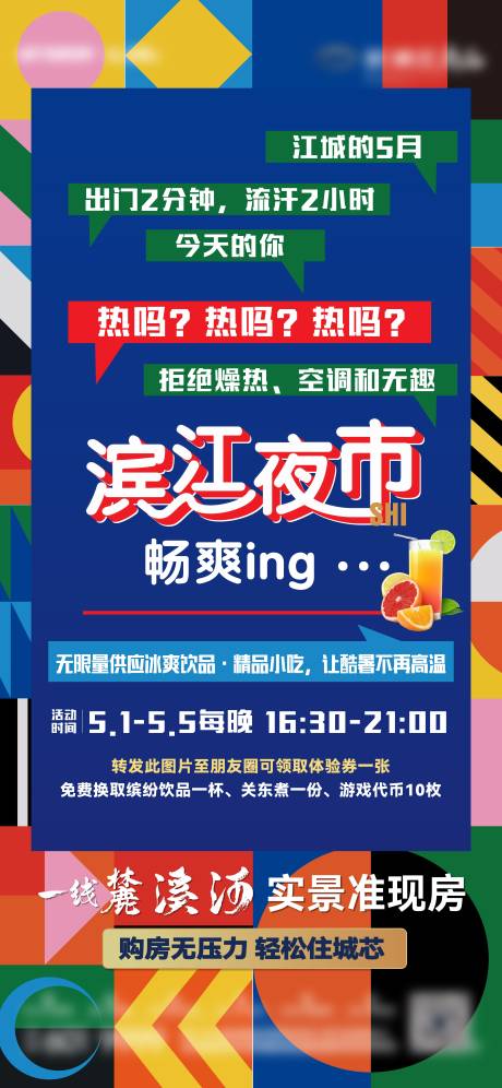 源文件下载【夜市活动海报】编号：85650030524703804