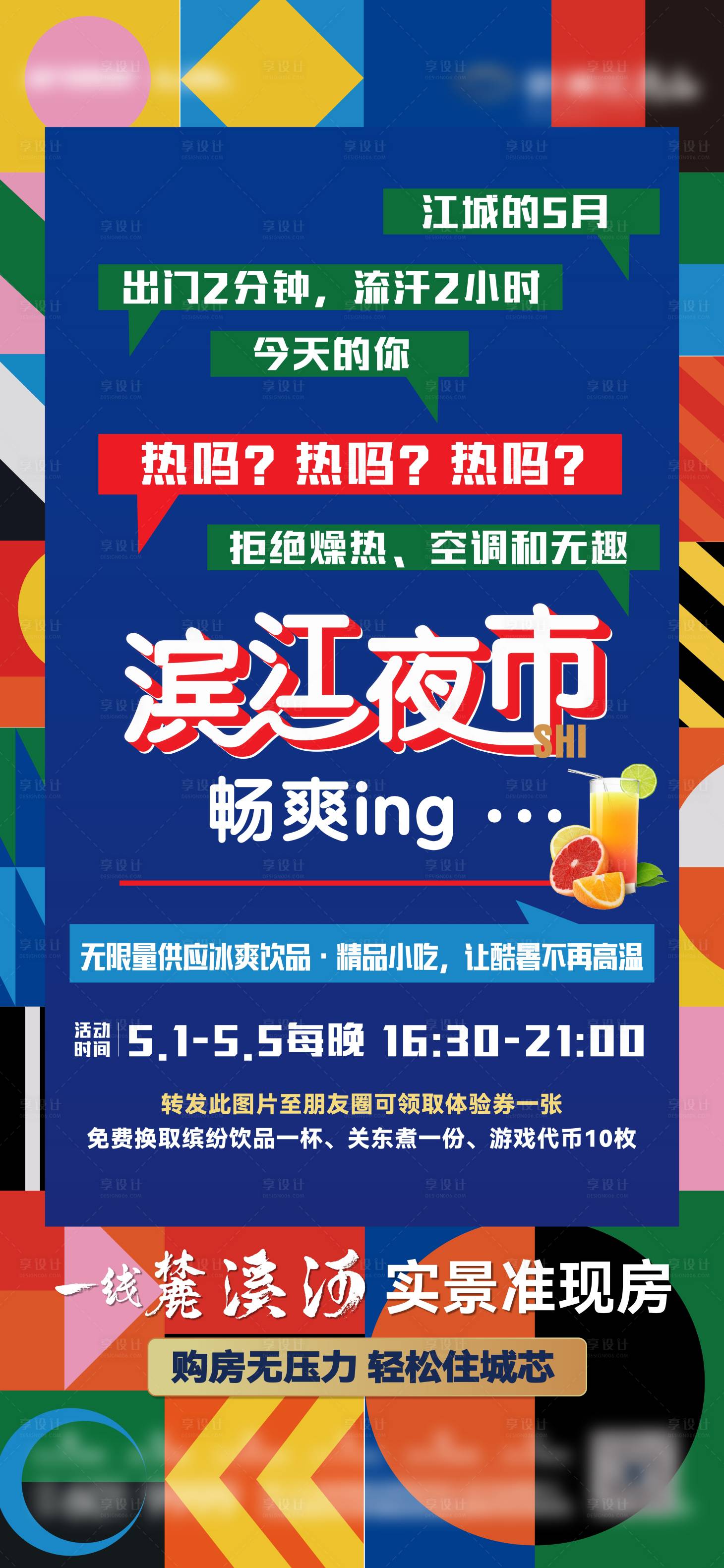 源文件下載【夜市活動海報】編號：85650030524703804