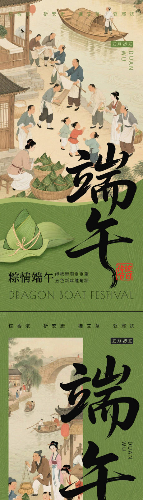 源文件下载【端午节中式海报】编号：31350030971025814