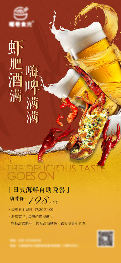 源文件下載【享設計】搜索編號：41840031074483632【自助餐海報】