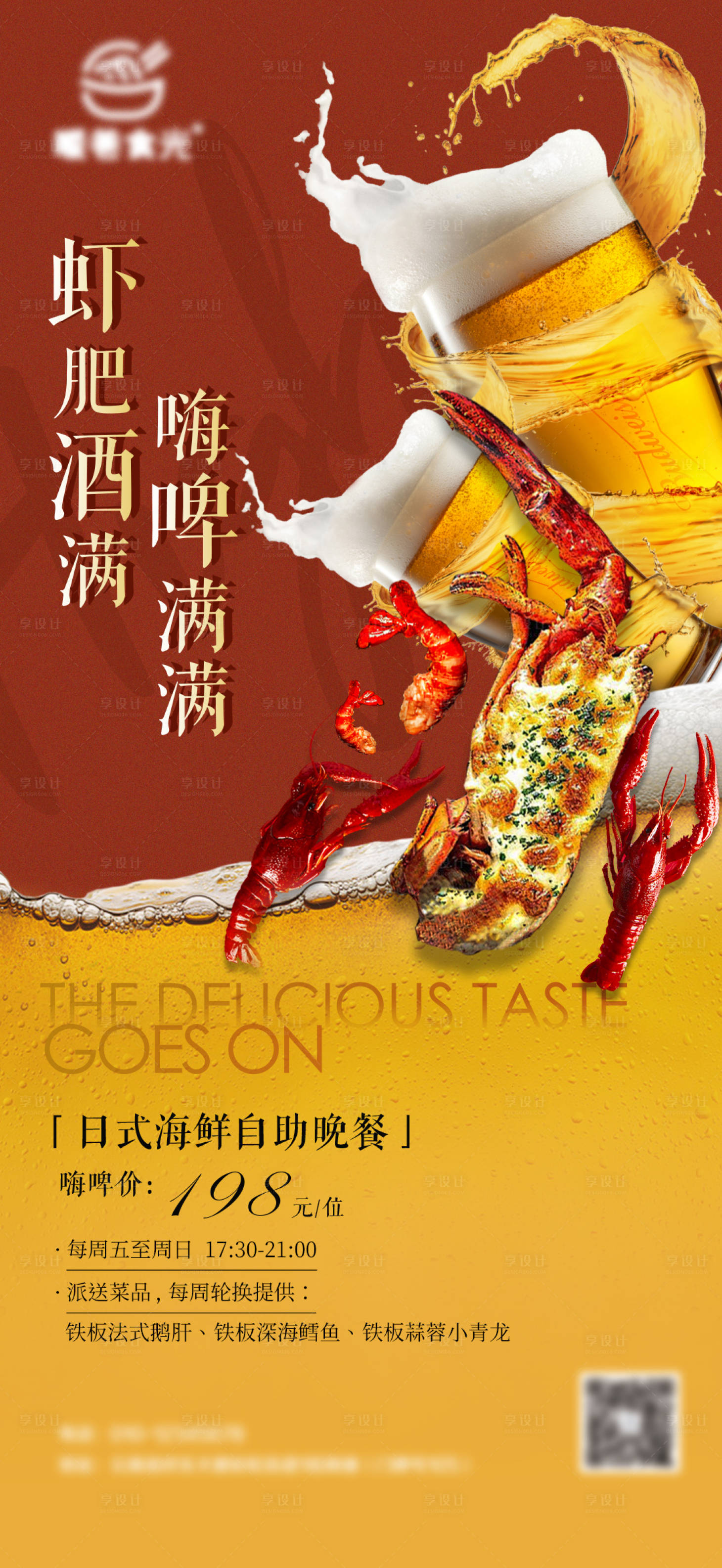 源文件下載【享設(shè)計(jì)】搜索編號：41840031074483632【自助餐海報(bào)】