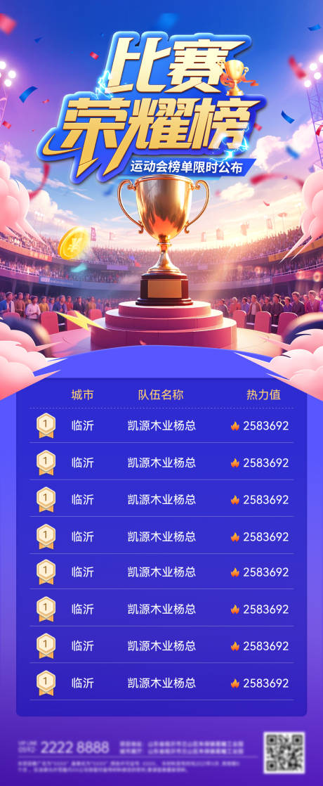 源文件下载【比赛运动会排行榜榜单荣耀奖杯专题设计】编号：19510030536286521
